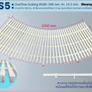 ABS5: Swimming Pool Grating Width 398mm. H=24.5mm, White Pearl Color, Heavy Lad รุ่นหนาพิเศษ 3-แกนกลม สีขาวครีม ความกว้าง 39.8cm. จำนวน 40 ชิ้น/เมตร